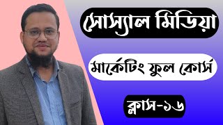 Bangla Facebook Marketing Course 2023  Class16 [upl. by Adnana]