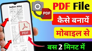 PDF Kaise Banaye  Mobile Se Pdf File Kaise Banaye  How To Create A PDF File On Mobile  Pdf [upl. by Halludba]