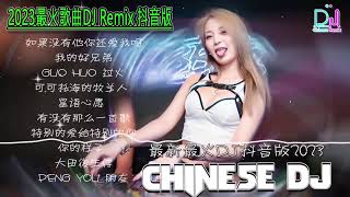 2024最火歌曲DJ Remix 抖音版【Chinese Song Remix 2024】－ 2024 年最劲爆的DJ歌曲 － Best China Remix 2024 [upl. by Nelad]