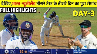 India Vs New Zealand 3rd Test Day 3 FULL Match Highlights • IND VS NZ 3rd Test Day 3 HIGHLIGHTS [upl. by Ahsenyt]