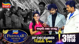 Tarang Parivaar Awards 2024  31st December 2023  6PM  Iti  Arav  Odia Award Show Tarang Plus [upl. by Rossen]