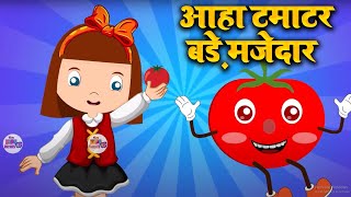 आहा टमाटर  Aaha Tamatar Bade Mazedar  Hindi Poem For Kids [upl. by Erikson857]