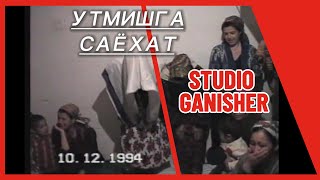 УТМИШГА САЁХАТ КАДИМИЙ УРФ ОДАТЛАРИМИЗ КЕЛИН САЛОМ 1994 ЙИЛ ХОРАЗМ ЯНГИБАЗАР ТУМАНИ [upl. by Anne-Corinne236]