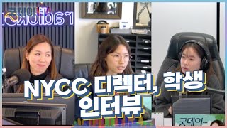 굿데이 엘에이 인터뷰  NYCC 줄리아 정 디렉터 [upl. by Collayer176]