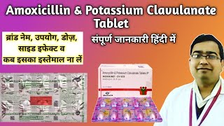 Amoxycillin and potassium clavulanate tablets ip  625 in hindi  Brand Name  Uses  Side effect [upl. by Nanfa]