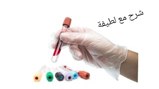 شرح مفصل Microbiologie quotExamen de laboratoirequot 💉💉 [upl. by Kohler]