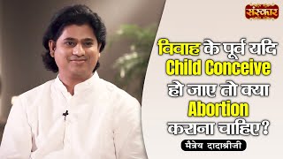 विवाह के पूर्व यदि Child Conceive जो जाए तो क्या Abortion करना चाहिए   Maitreya Dadashree Ji [upl. by Ellehciram]