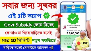 ✅ Govt Business Subsidy Loan Apply  Government Business loan apply without income proof  Loan [upl. by Ttenrag208]