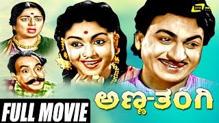 Anna Thangi – ಅಣ್ಣ ತಂಗಿ  Kannada Full Movie  DrRajkumar  Saroja Devi  Family Drama Movie [upl. by Pouncey]