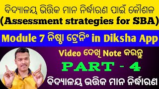 Assessment Strategies for School Based Assessment in odia Nishtha Module 7 Training  PART4 [upl. by Hamner]