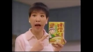 永谷園 煮込みラーメンふかひれ味 和田アキ子 ラモス瑠偉 CM 1996 [upl. by Akemej159]