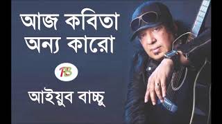 Best Bangla songs aj Kobita onno karoBy Ayub Bachchu [upl. by Ahsitel]