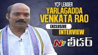 YCP Leader Yarlagadda Venkata Rao Exclusive Interview  Leader  NTV [upl. by Loria]