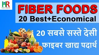 20 best fiber foods in hindi  20 सबसे सस्ते देसी फाइबर FOODS जो सभी खा सकते हैं [upl. by Ojeitak]