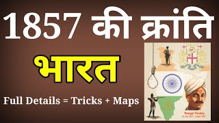 1857 Ki Kranti Bharat ǁ 1857 की क्रांति पूरी जानकारी के साथ ǁ revolt of 1857 India ǁ Trick  Maps [upl. by Tommi]