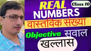 Real numberNCERT maths class 10 chap 1vastvik sankhyaTerminating amp nonterminating decimalMCQ [upl. by Ecnahs835]