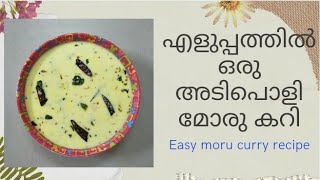 An Easy and Simple way to prepare Moru Curry എളുപ്പത്തിൽ ഒരു അടിപൊളി മോരു കറി [upl. by Quirk]