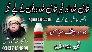 Agnus castus 1m homeopathic medicine uses and benefits [upl. by Linkoski]