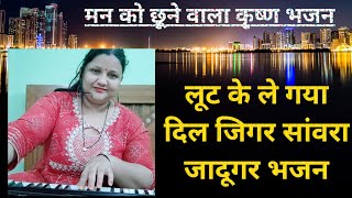 Savra jadugar beautiful bhajan of Shri Krishna jimusic learning educationtutorial [upl. by Seligmann]