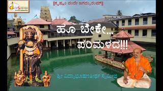 Hoo Beke Parimalada Devotional Song  Dr Vidyabhushana  Shri Vidyaprasanna Teertha Swamiji [upl. by Erie]