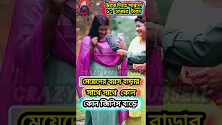 ধাঁধা প্রশ্ন উত্তর😀ধাঁধাDadagiriMogoj Dhadaদাদাগিরিdhadadhadha ধাধা puzzle quiz gk gkquiz [upl. by Naillij]