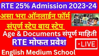 RTE 25 admission form 202324 Maharashtra I How to fill up RTE online form Maharashtra 202324 I [upl. by Reynold]