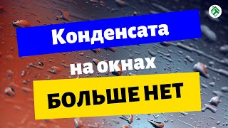 Плёнка на окна теплосберегающая плёнка для окон Пленка третье стекло [upl. by Lehcor227]