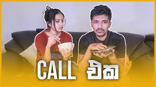 කෝල් එක   Call Eka [upl. by Levison]