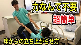 【プロ直伝】床から立ち上がらせる介護技術酔っ払いにも使えます [upl. by Chassin]