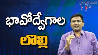 Amarnadh Vasireddy On It  భావోద్వేగాల లొల్లి [upl. by Baruch321]