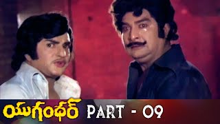 Yugandhar Telugu Full Movie  HD  Part 9  N T Rama Rao Jayasudha  K S R Das  Ilaiyaraaja [upl. by Ynnaj927]