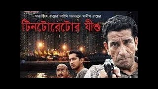 Tintorettor Jishu 2008  Bengali Suspense Movie  Feluda Series  Story by Satyajit Ray [upl. by Yule]