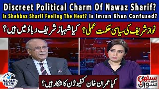 Discreet Political Charm Of Nawaz  Is Shabaz Feeling The Heat  Is Imran Confused  Najam Sethi [upl. by Eruza]