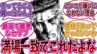 漫画アニメの「悪役の痺れる名言」あげてけに対するネットの反応集 [upl. by Agle]