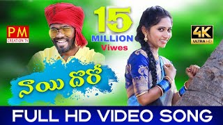 Nayi Dhoro  New folk song 2020  Parvathi Mahesh  folksong  Pmcreationtv [upl. by Quinn]