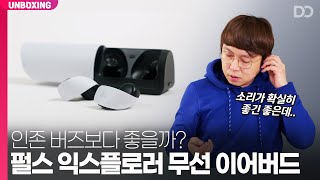 인존 버즈보다 좋을까 펄스 익스플로러 무선 이어버드 언박싱 [upl. by Aniuqaoj]