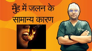 Dr Rudra Mohan  Common Causes for Oral Burning Sensation  Understand in a Simplified Way dental [upl. by Alexandra]