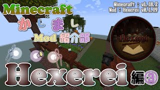 【Minecraft】Hexerei編③  使い魔 カラス【かしましMod紹介部】 [upl. by Reeves383]