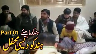 Hindko Mahiye  Part 01  Desi Mehfil  Hazara Culture [upl. by Krystal790]