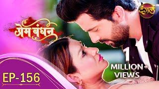 Prem Bandhan  प्रेम बंधन  New Full Episode 156  New TV Show  Dangal TV Channel [upl. by Lamag]