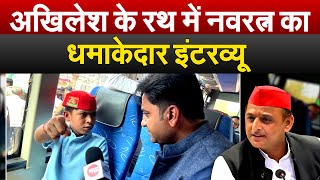 Akhilesh के रथ में नवरत्न का धमाकेदार इंटरव्यू  Navratan Yadav Interview [upl. by Sirhc]