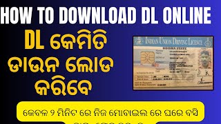 How to Download DL Driving Licence Online In Odisha  DL Print Full Process 2023  parivahan odia [upl. by Danete]