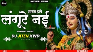 Langure Naiv Manat Hawe  Nilkamal Vaishnav  Dj Song Dj Jiten Kwd 2024 Rmx [upl. by Adnoved876]