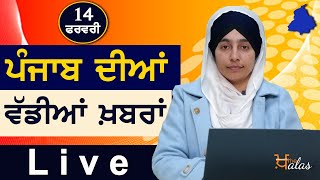 Big News of Punjab  Harsharan Kaur  Punjabi News  14 February 2022  KHALAS TV [upl. by Pavkovic]