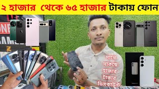 সব থেকে কম দামে স্মার্টফোন। Usedphone price in bangladesh 2024 😱 [upl. by Wolfy]