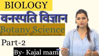 Biology Botany Part 2 by kajal mam [upl. by Aslehc]