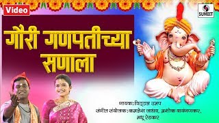 Gauri Ganpatichya Sanala  Ganesha Song  Ganpati Song  Sumeet Music [upl. by Hanny]