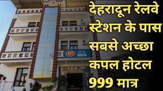 देहरादून BEST UNMARRIED COUPLE HOTEL IN DEHRADUN RAILWAY STATION HOTEL UNDER 1000 [upl. by Obau]