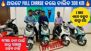 Low Price Electric Scooter in Bhubaneswar Odisha  Range upto 300Km on a Single Charge  RoyalSatya [upl. by Lain]