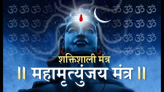 महामृत्युंजय मंत्र I Mahamrityunjay Mantra [upl. by Oberg]